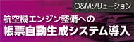 帳票自動生成システム導入